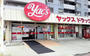 ドラックストア　ヤックスドラッグ　千葉都町店（ドラッグストア）まで881m