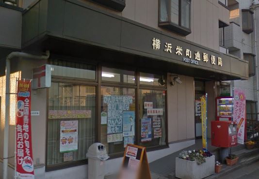 郵便局　横浜栄町通郵便局（郵便局）まで1098m