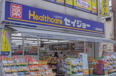 ドラックストア　くすりセイジョー目黒本町店（ドラッグストア）まで399m