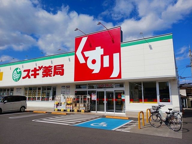 ドラックストア　スギ薬局 上植野店（ドラッグストア）まで550m