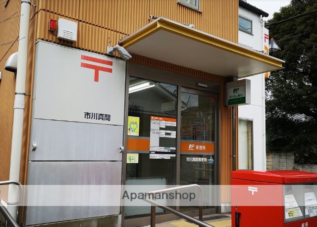 郵便局　市川真間郵便局（郵便局）まで607m