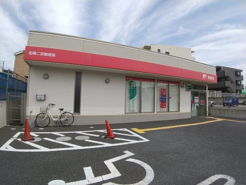 郵便局　船橋二宮郵便局（郵便局）まで466m
