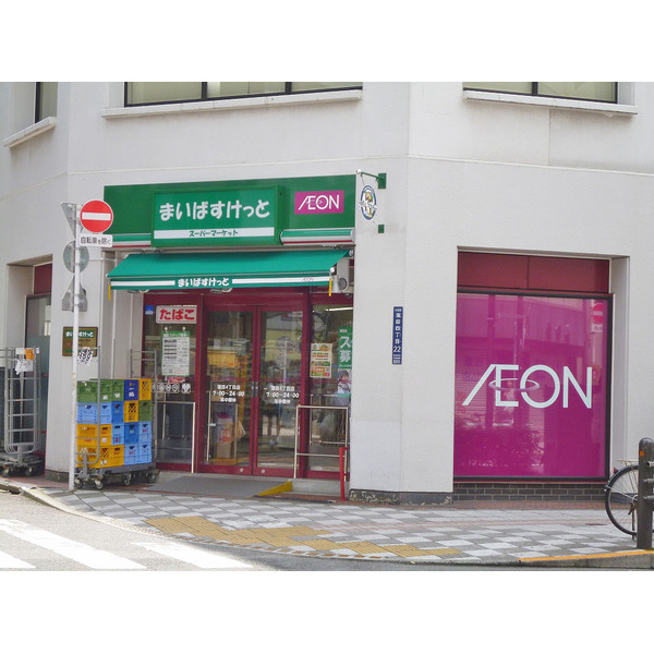 スーパー　まいばすけっと蒲田４丁目店（スーパー）まで128m