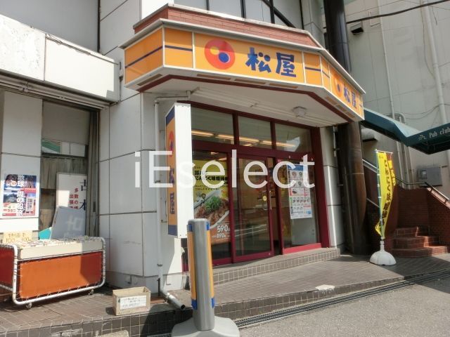 飲食店　松屋新検見川店（飲食店）まで540m