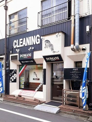 その他　DOMANIクリーニング（その他）まで234m