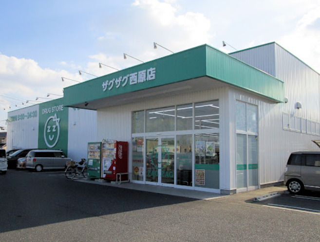 ドラックストア　ザグザグ西原店（ドラッグストア）まで798m
