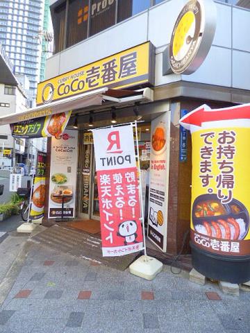 その他　カレーハウスCoCo壱番屋 中央区本町４丁目店（その他）まで1134m