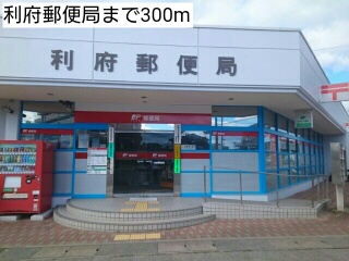 郵便局　利府郵便局（郵便局）まで300m
