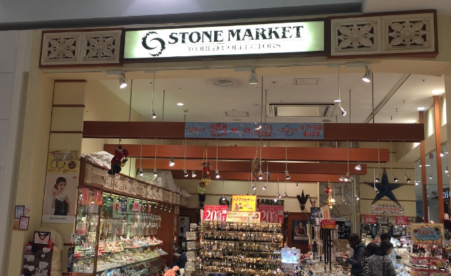 その他　STONEMARKET(ストーンマーケット) アリオ蘇我店（その他）まで421m
