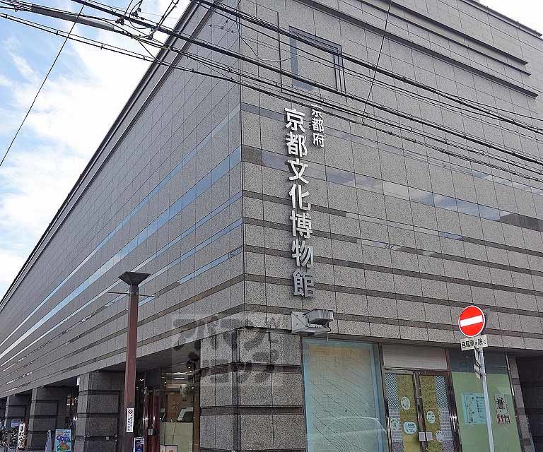 その他　京都府京都文化博物館（その他）まで270m