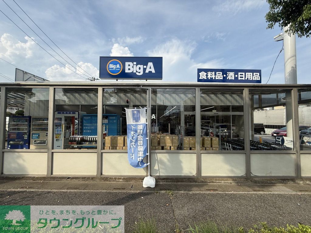 スーパー　ビッグ・エー春日部栄店（スーパー）まで480m