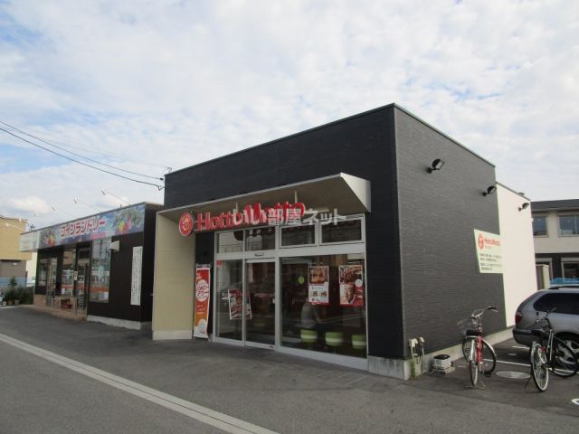 その他　ほっともっと 尾張旭西大道町店（その他）まで421m