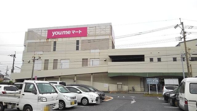 スーパー　ゆめマート（スーパー）まで1100m