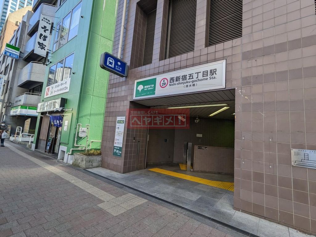 その他　西新宿五丁目駅(都営地下鉄 大江戸線)（その他）まで2360m
