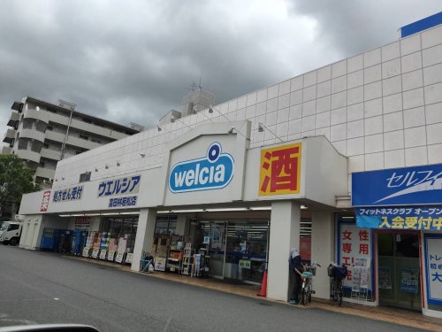 ドラックストア　ウエルシア富田林若松店（ドラッグストア）まで346m