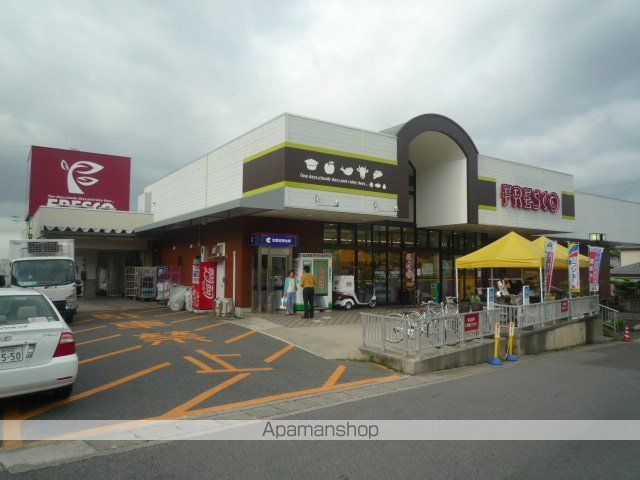 スーパー　フレスコ（スーパー）まで250m