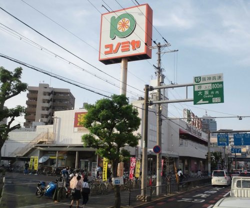スーパー　スーパーマーケット コノミヤ 堺東店（スーパー）まで828m