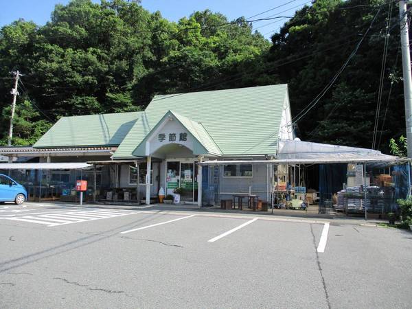その他　産直センターひがしやま季節館（その他）まで220m