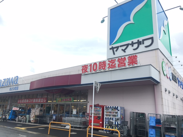 スーパー　ヤマザワあさひ町店（スーパー）まで772m