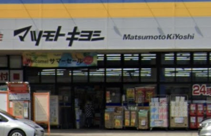 ドラックストア　ドラッグストア マツモトキヨシ 柏旭町店（ドラッグストア）まで371m