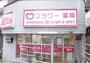 ドラックストア　ココカラファイン薬局 関東中央病院前店（ドラッグストア）まで509m