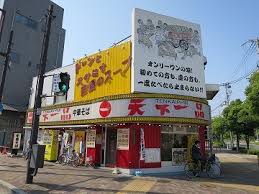 その他　天下一品 天六店（その他）まで691m