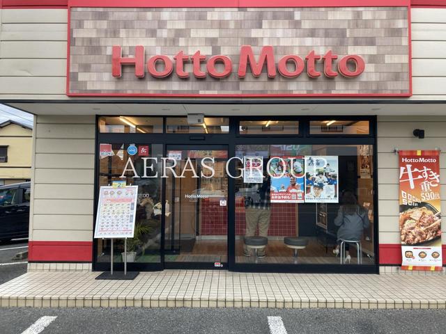 飲食店　ほっともっと 大宮奈良町店（飲食店）まで200m