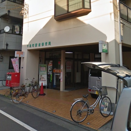 郵便局　千鳥町駅前郵便局（郵便局）まで369m