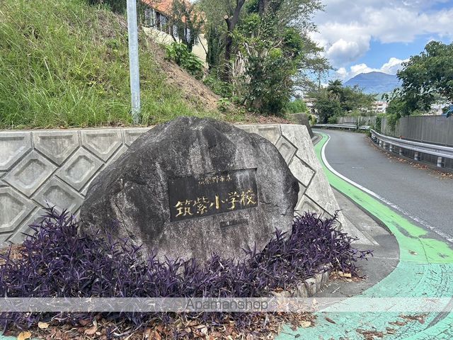 小学校　筑紫野市立筑紫小学校（小学校）まで235m