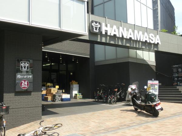 スーパー　肉のハナマサ富ヶ谷店（スーパー）まで1112m