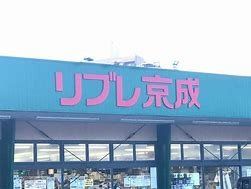 スーパー　リブレ京成新柴又店（スーパー）まで470m