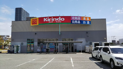 ドラックストア　キリン堂 須磨大池店（ドラッグストア）まで1253m