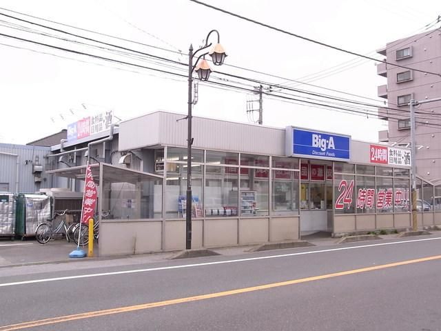 その他　ビッグ・エー流山鰭ヶ崎店（その他）まで471m