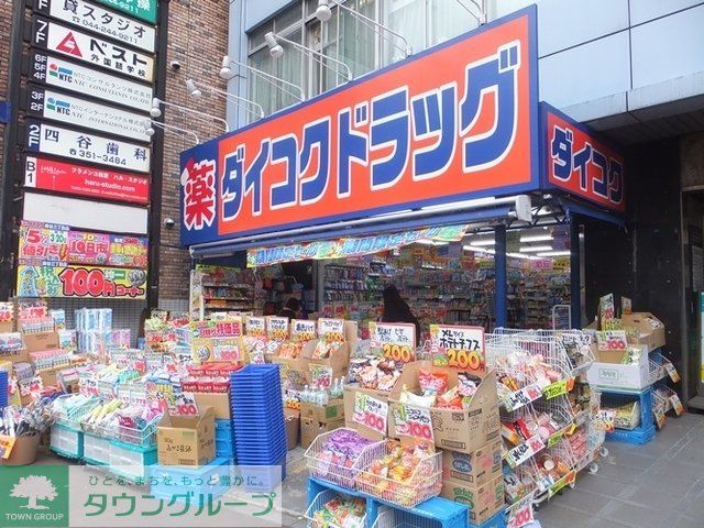 ドラックストア　マツモトキヨシ大久保一丁目店（ドラッグストア）まで376m