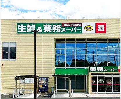 スーパー　業務スーパー 西宮鳴尾店（スーパー）まで349m