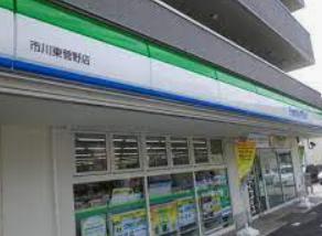 コンビニ　ファミリーマート 市川東菅野店（コンビニ）まで419m