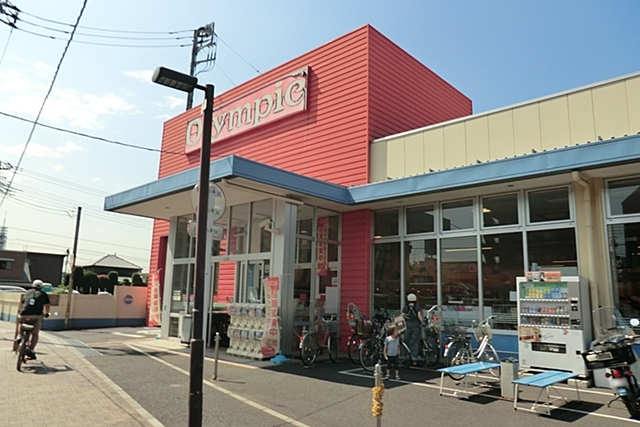 スーパー　オリンピック田無店（スーパー）まで350m