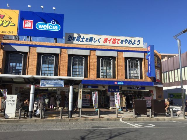 ドラックストア　ウエルシア田無駅前店（ドラッグストア）まで350m