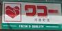 スーパー　ワコー河原町店（スーパー）まで700m