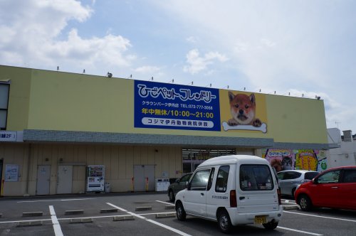 その他　ペットフレンドリークラウンパーク伊丹店（その他）まで390m