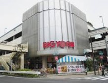 スーパー　ビッグヨーサン東神奈川店（スーパー）まで227m