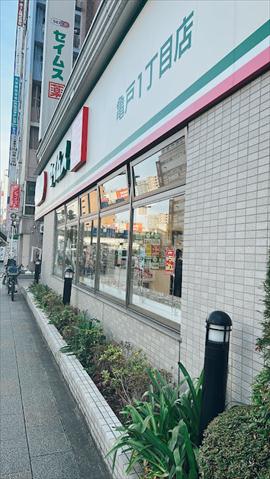ドラックストア　ドラッグセイムス亀戸１丁目店（ドラッグストア）まで245m