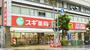 ドラックストア　スギドラッグ 瓦屋町店（ドラッグストア）まで1155m