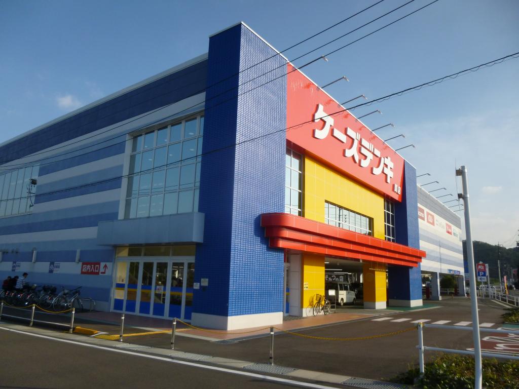 その他　ケーズデンキ関店（その他）まで583m