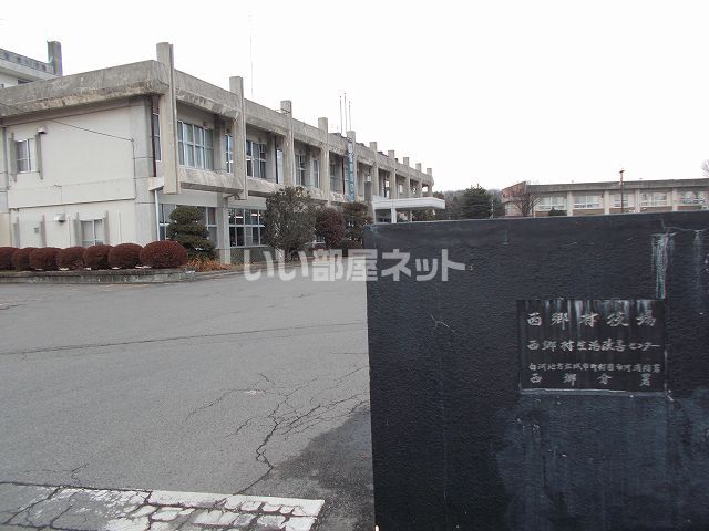 役所　西郷村役場（役所）まで480m