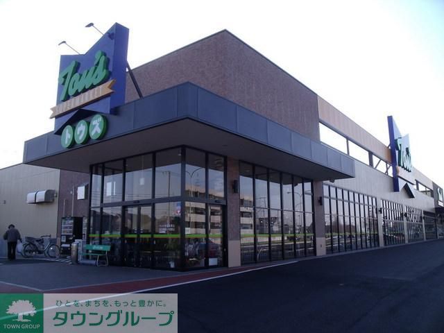 スーパー　トウズ（スーパー）まで400m