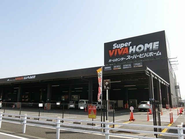 ホームセンター　スーパービバホーム（ホームセンター）まで800m