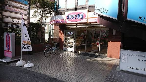 飲食店　オリジン弁当中野坂上店（飲食店）まで578m