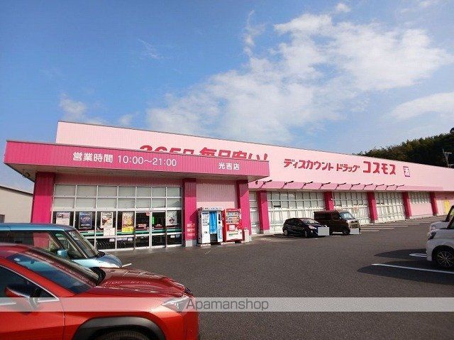 ドラックストア　コスモス　光吉店（ドラッグストア）まで1200m