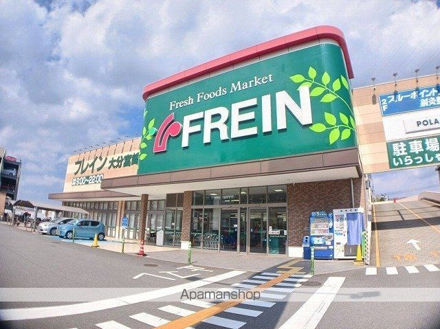 スーパー　ＦＲＥＩＮ　大分宮崎店（スーパー）まで1100m